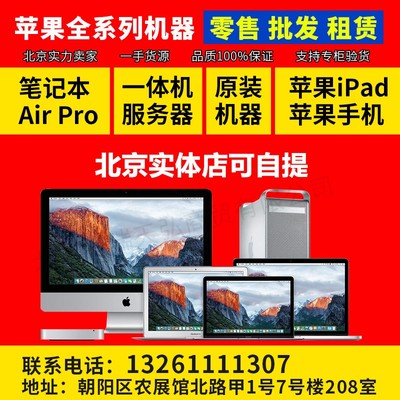 Apple/蘋(píng)果 蘋(píng)果全系列批發(fā)零售.租賃 蘋(píng)果/外星人高端電子產(chǎn)品圖片_高清圖_細(xì)節(jié)圖-博瑞天弘 -